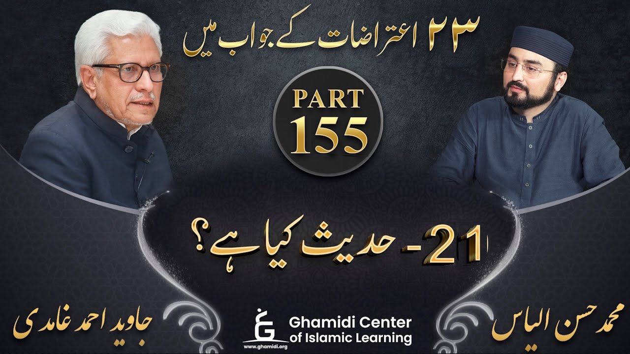 Response to 23 Questions - Part 155 - What is Hadith ( Hadees Kya Hai ) - Javed Ahmed Ghamidi