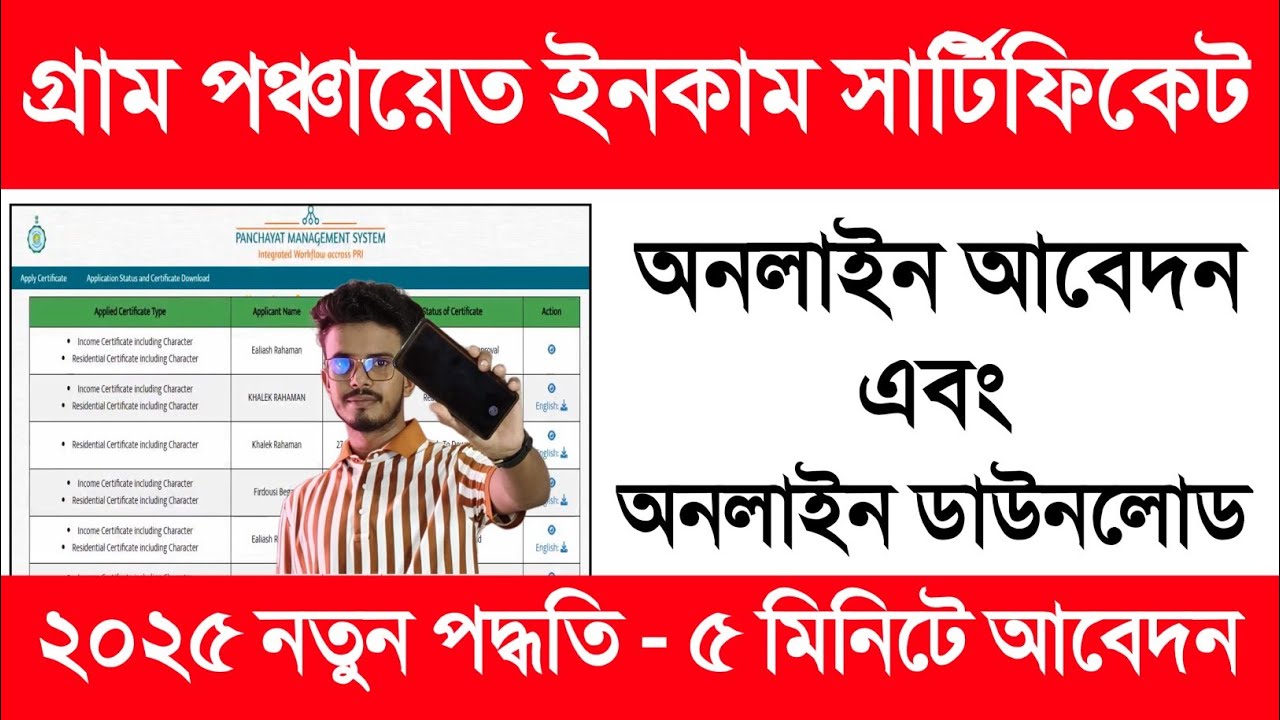 Panchayat Income Certificate Online Apply & Download West Bengal. Income Certificate Apply Online