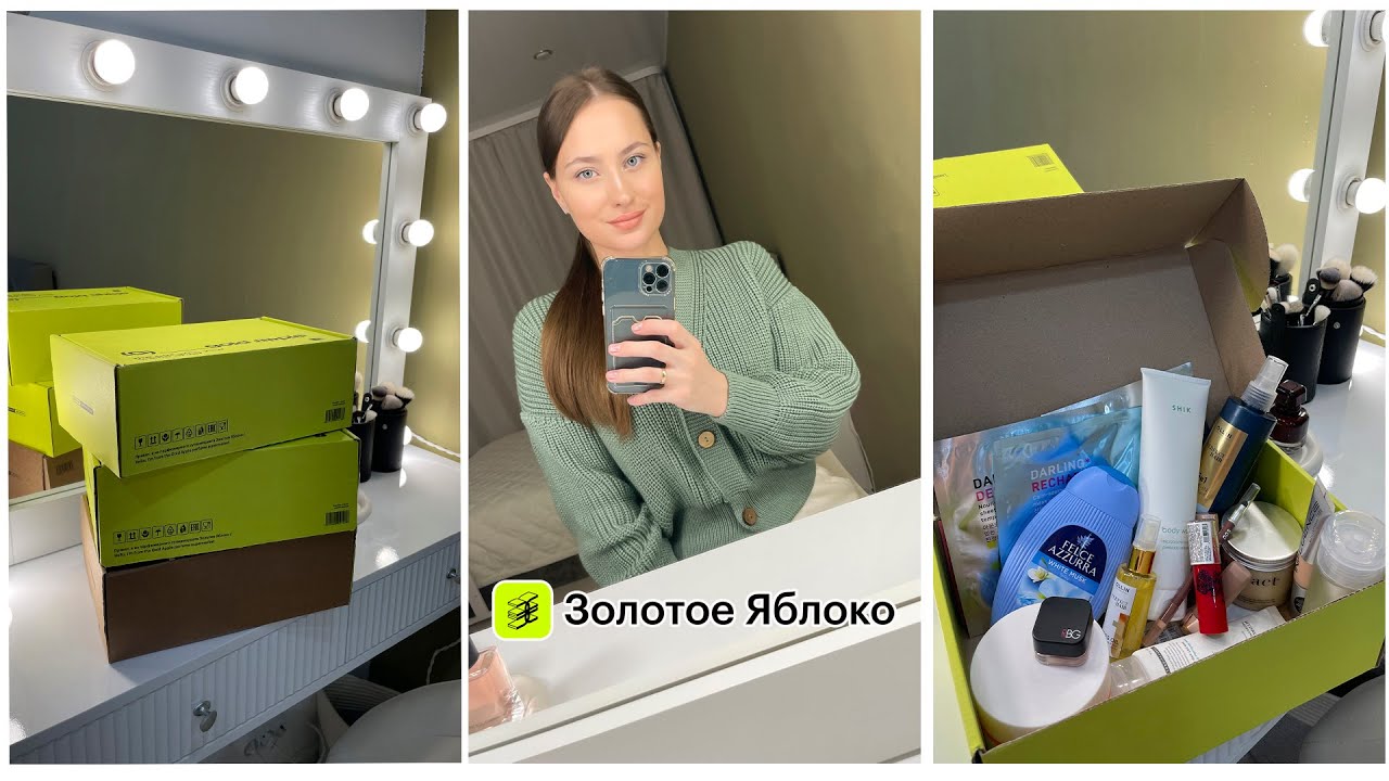 ЗОЛОТОЕ ЯБЛОКО🍏 БОЛЬШАЯ БЬЮТИ РАСПАКОВКА | SHIK, PUSY, DOLCE&GABBANA, THE ACT, DARLING, RBG, OLLIN