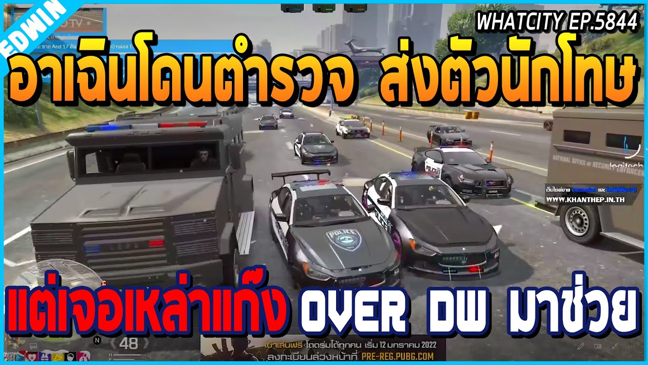 เมื่ออาเฉินผู้ต้องหาคดีร้ายแรง ถูกกรมตำรวจพาเข้าเรือนจำเอง แต่ DW OVER มาช่วย | GTA V | WC EP.5844