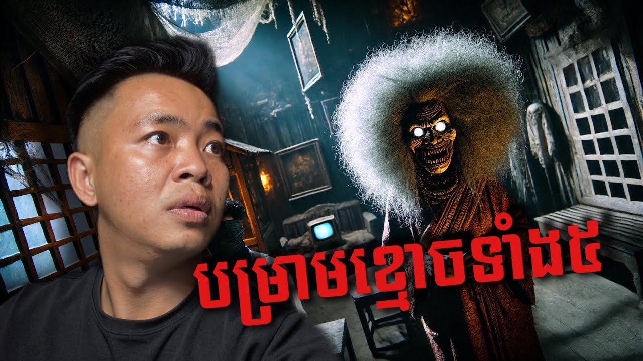 #បទពិសោធន៍ព្រឺរោម | EP២៨៩ វគ្គ បម្រាមខ្មោចទាំង៥! | Ghost Stories Khmer [រឿងពិត]