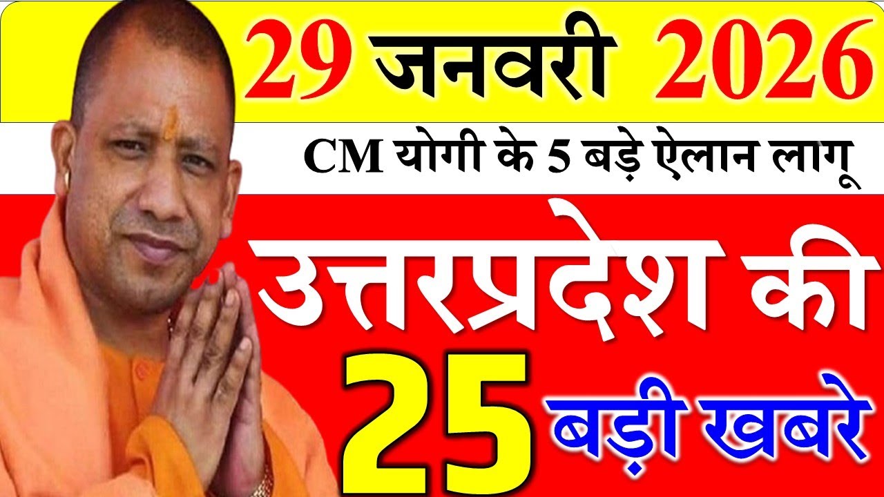 Today UP News : 28 january 2026 ||  उत्तरप्रदेश मुख्य समाचार || cm  yogi news || up mausam news
