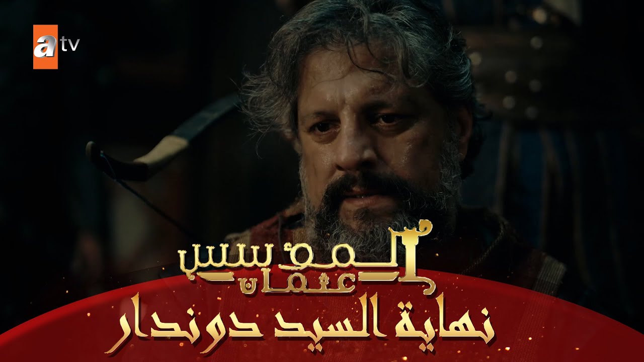 نهاية السيد دوندار - المؤسس عثمان