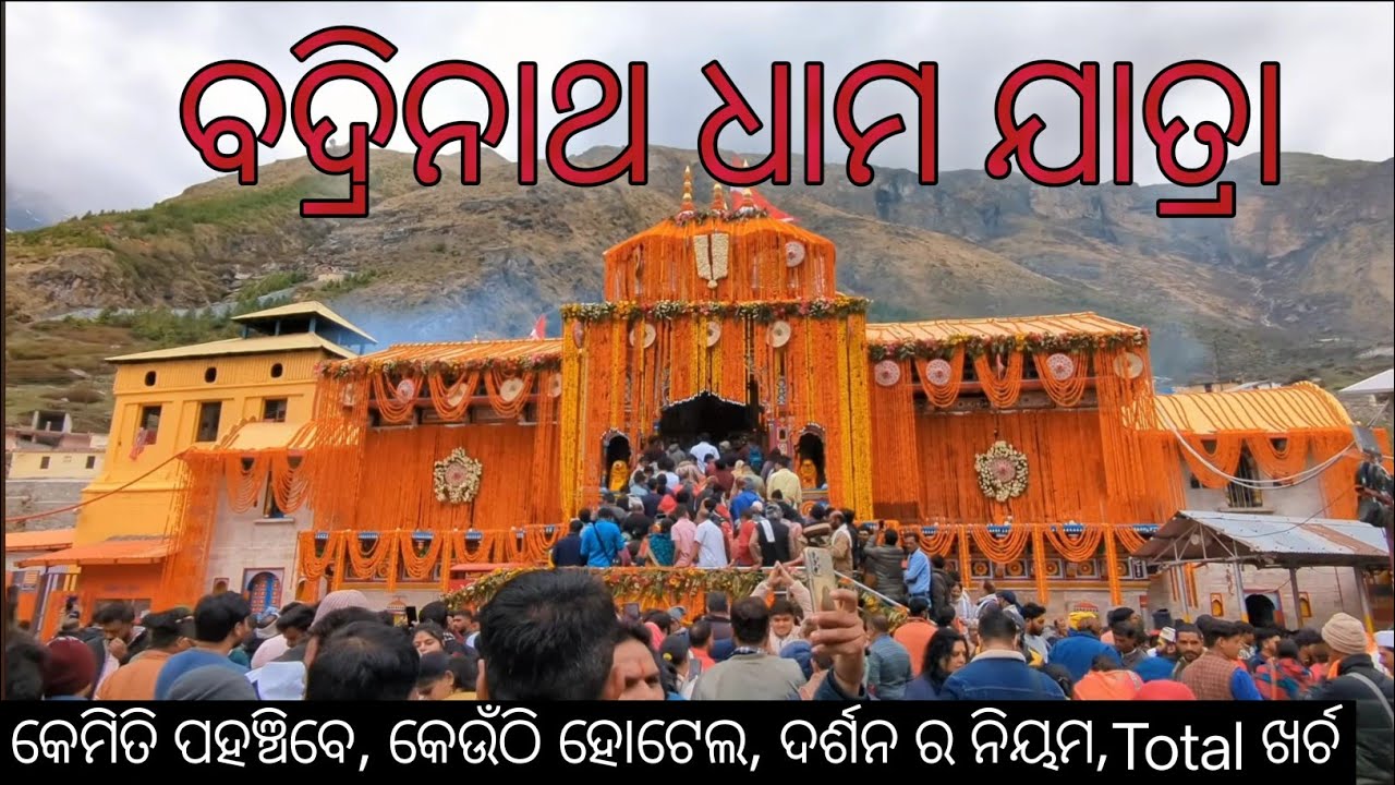 Badrinath dham Yatra odia | Badrinath dham odia vlog | Badrinath temple odia traveler 