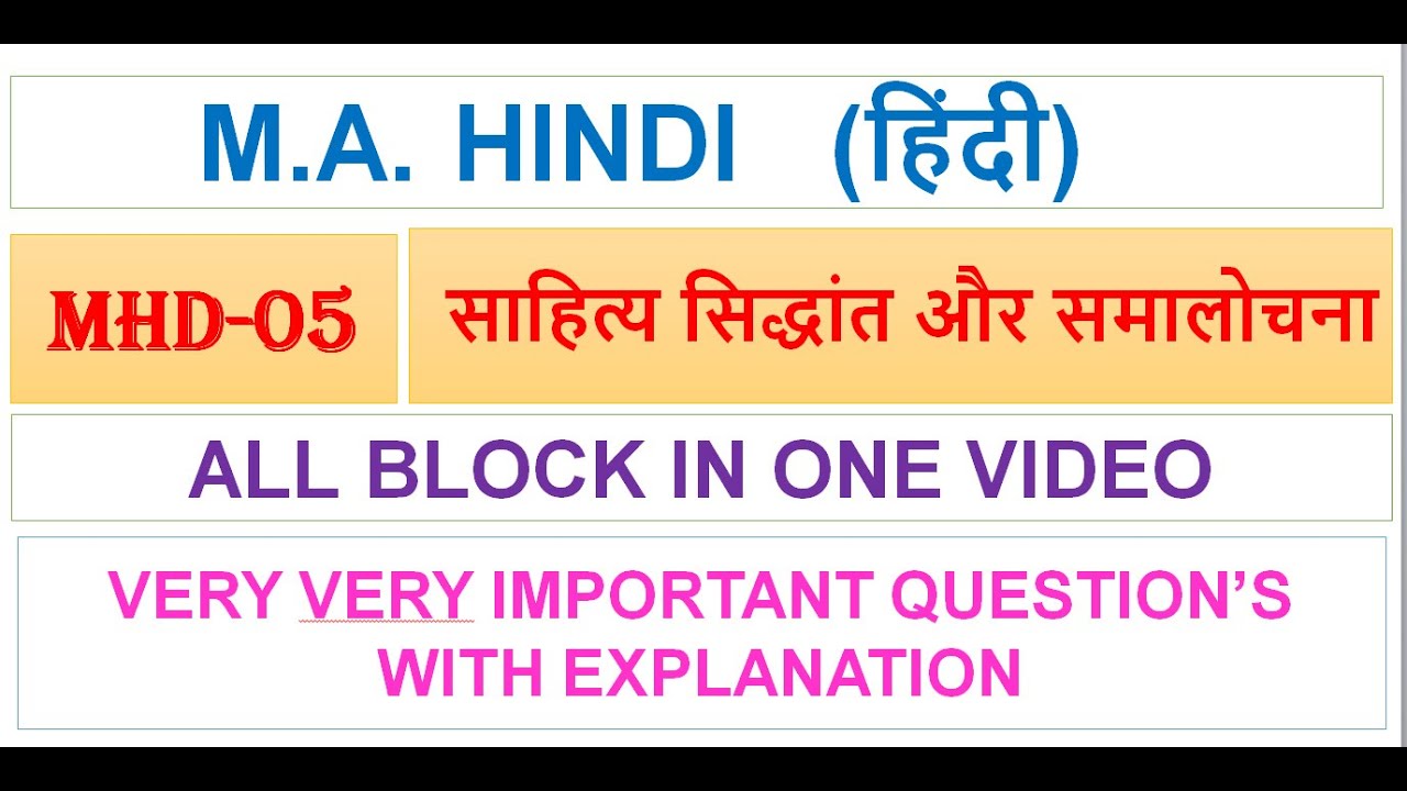 M.A. HINDI , MHD-5, साहित्य सिद्धांत और समालोचना, ALL BLOCK IN ONE VIDEO