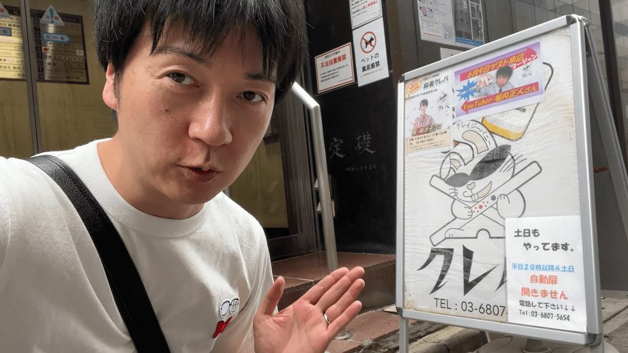 元気リーチが楽しすぎる【新橋1笑顔で麻雀を打てる店クレバ】