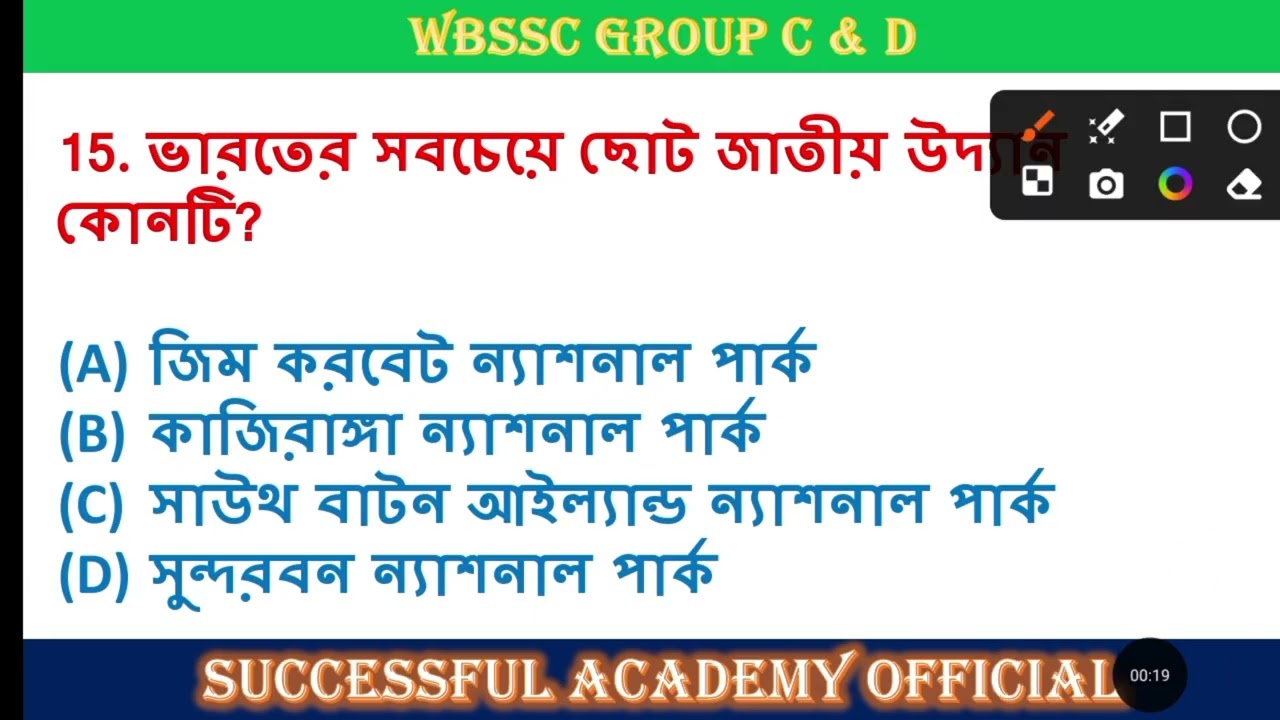 ।। WBSSC Group C & D ।। Top 25 Important GK Questions ।। হুবহু কমন ।। Set - 30 ।।