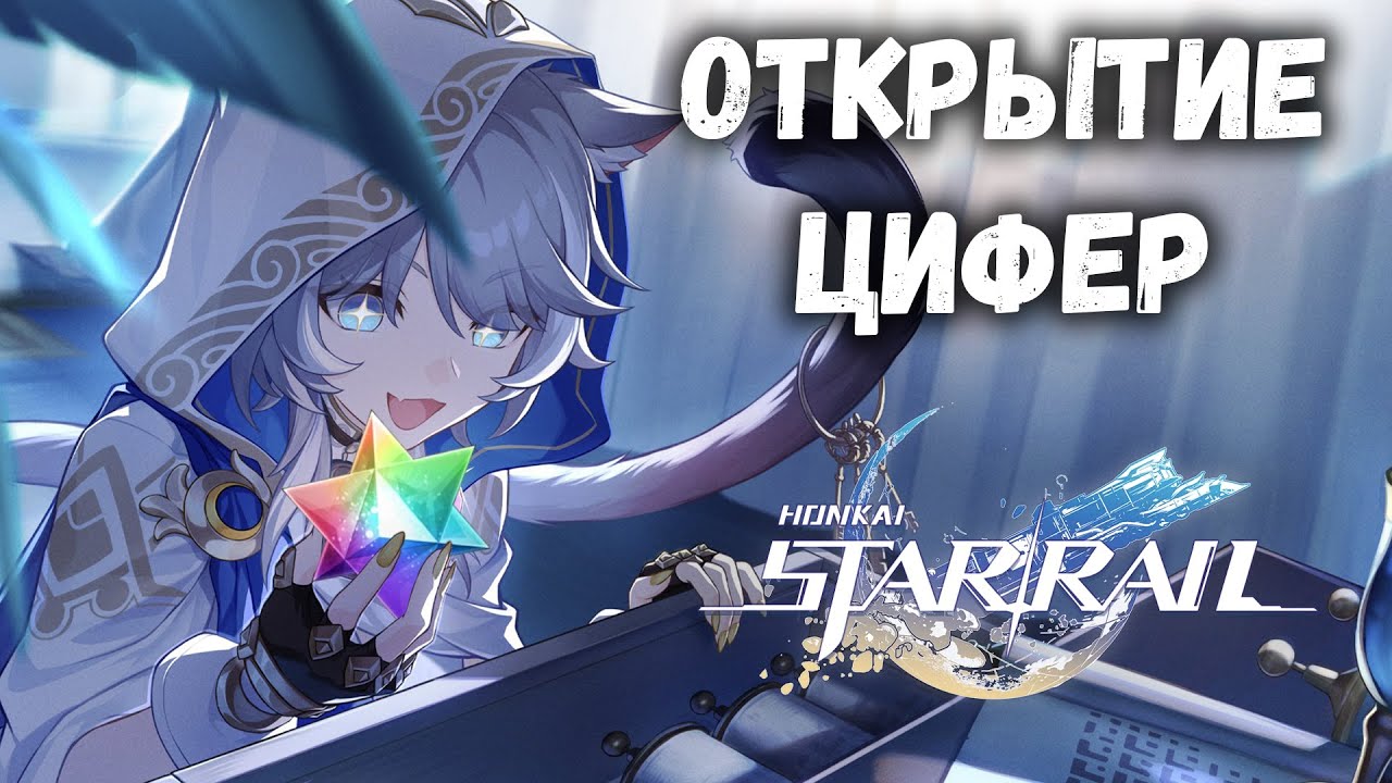 ОТКРЫТИЕ ЛУЧШЕЙ ДЕВОЧКИ АМФОРЕУСА (кроме мидея) || Honkai: Star Rail
