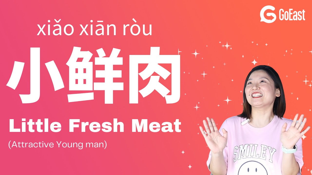 Chinese conversation: 小鲜肉 Little Fresh Meat (HSK3 HSK4) in GoEast Mandarin's Beyond Class