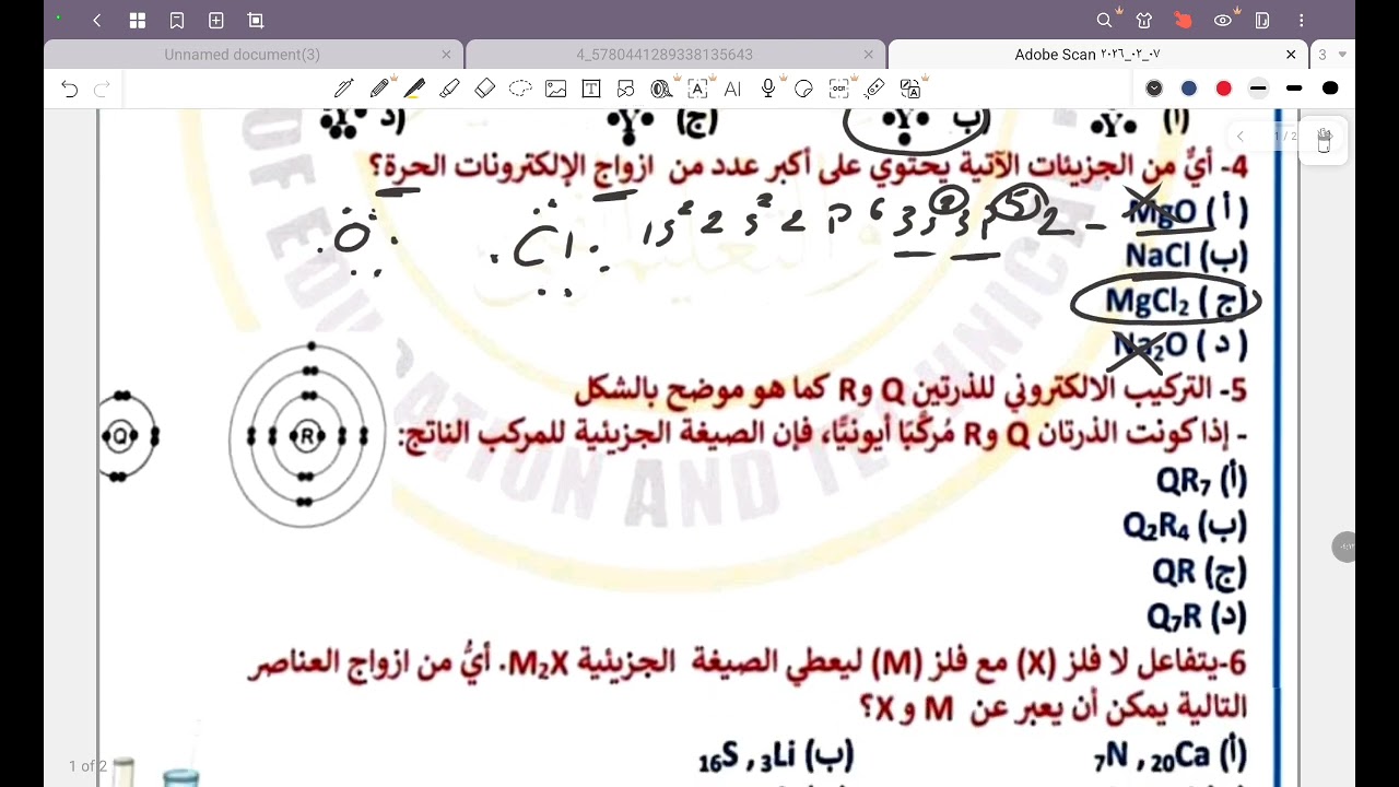 حل الواجب المنزلي الاسبوع الأول | كيمياء تانية ثانوي | الترم الثاني 2026