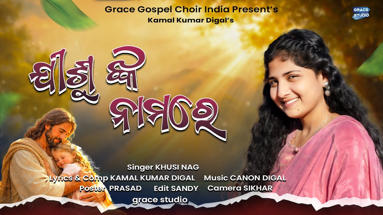 JISUNKA NAMARE || KHUSI NAG || KAMAL KUAMR DIGAL || CANON DIGAL || GRACE STUDIO BALIGUDA