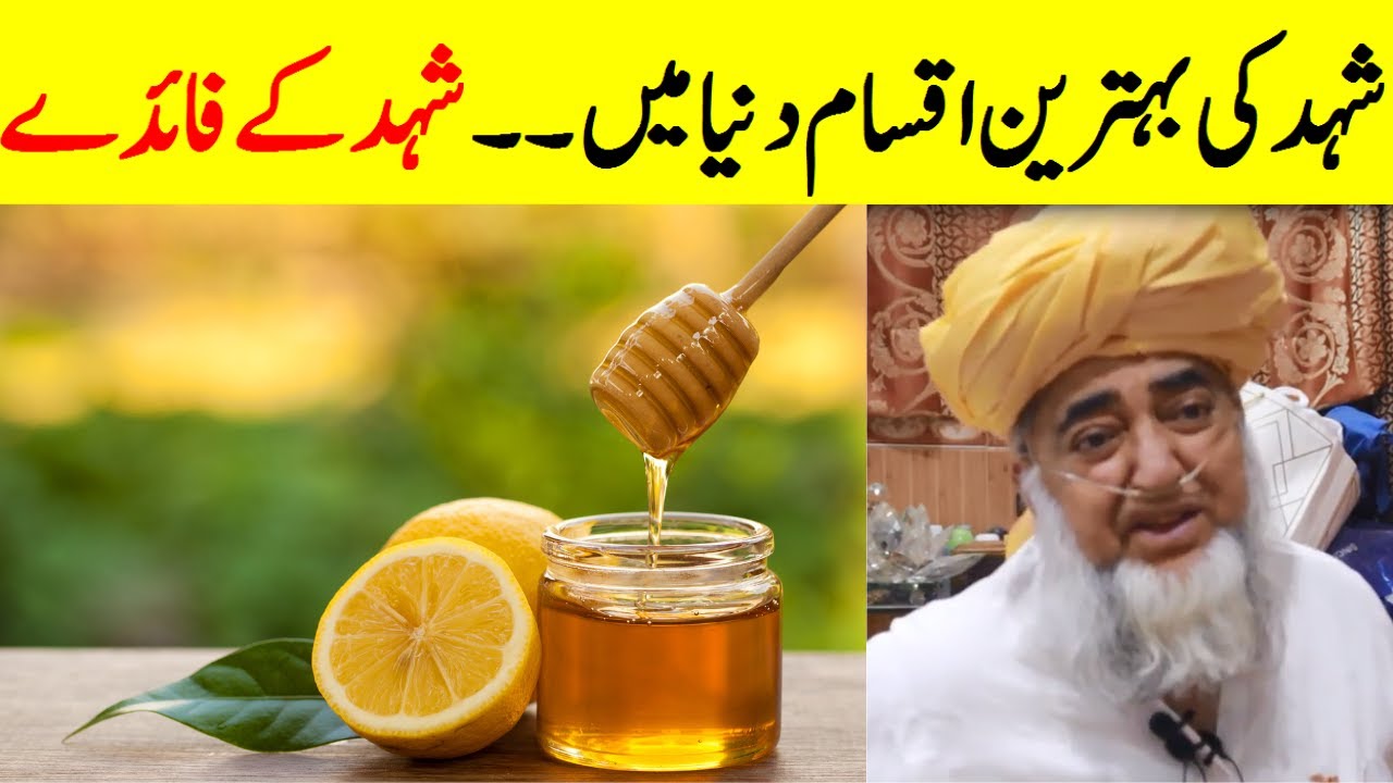 Benefits of Honey || Asli shehad ki pehchan by Mufti Zarwali Khan Official
