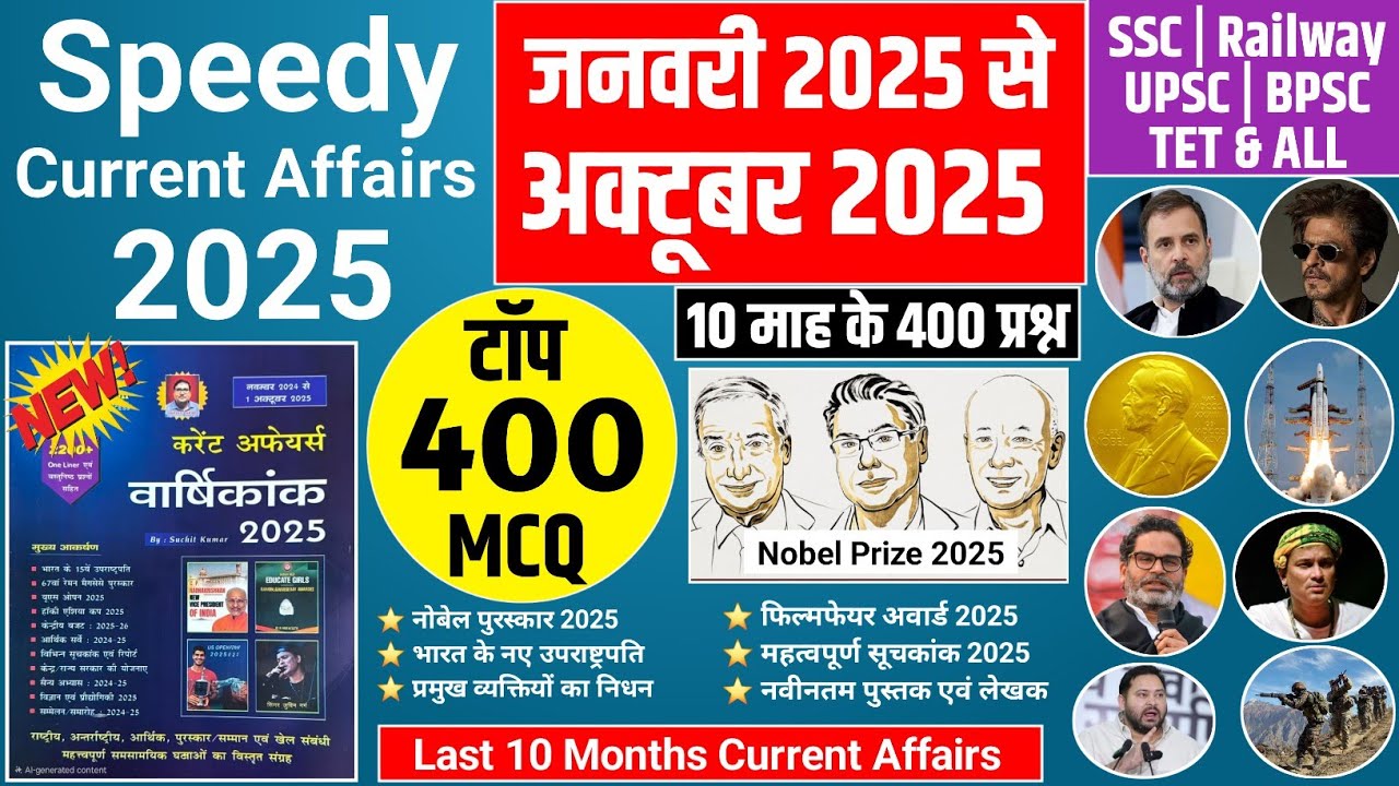 पिछले 10 महीने का टॉप-400 करेंट अफेयर्स 2025 | January to October 2025 Current Affairs | All Exams