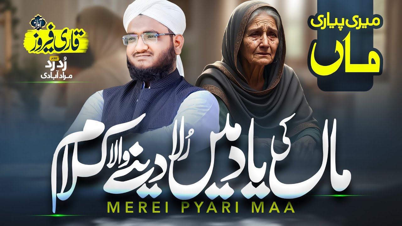 Mari Maa Pari Maa Heart Touching Kalam | Maa ki Yaad | Qari Firoz Official 
