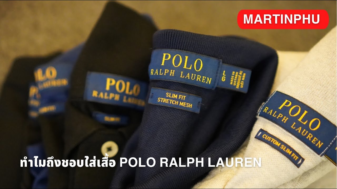 MARTINPHU : ทำไมถึงชอบใส่เสื้อ POLO RALPH LAUREN ? (657)