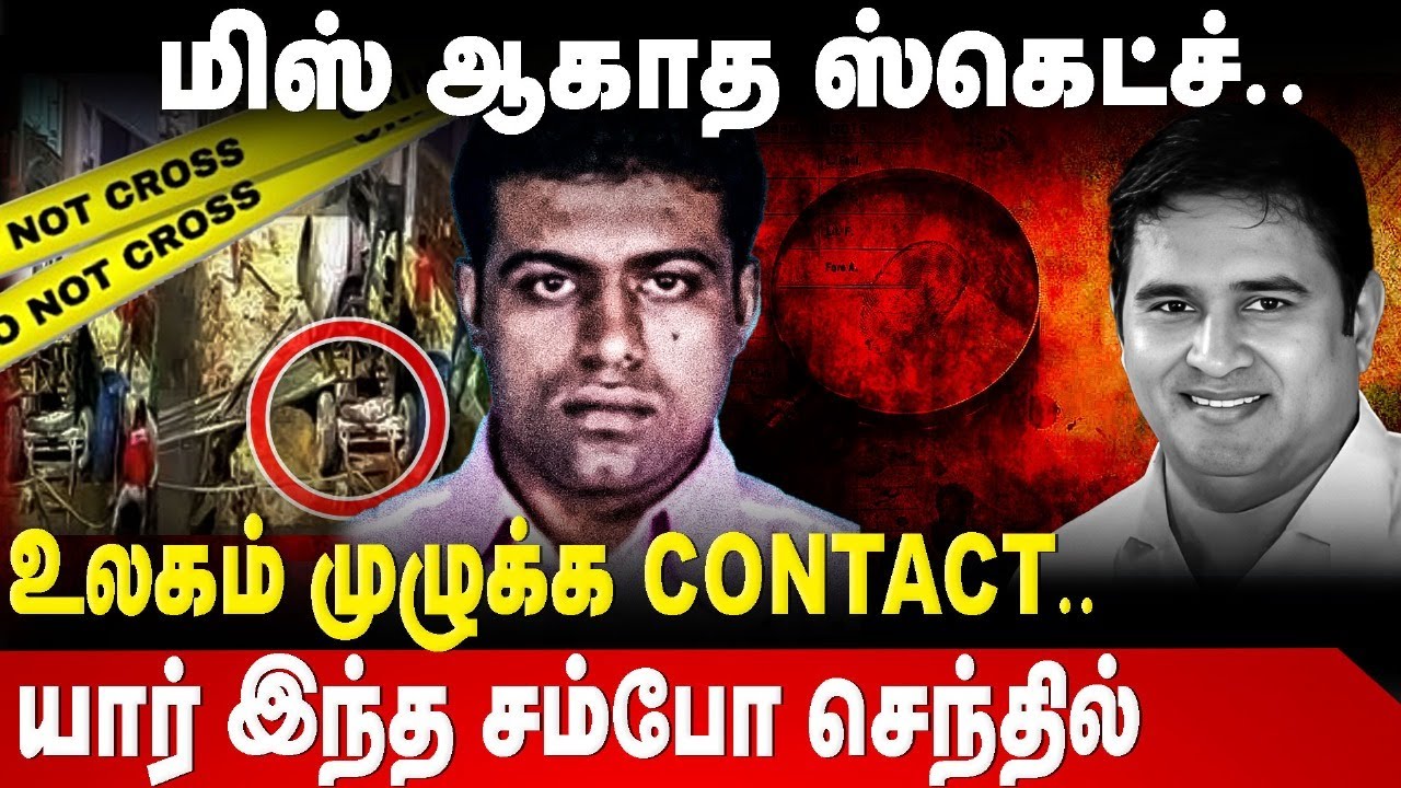 Sambo Senthil Story | உலகம் முழுக்க CONTACT.. மிஸ் ஆகாத ஸ்கெட்ச்..  | The Debate Tamil