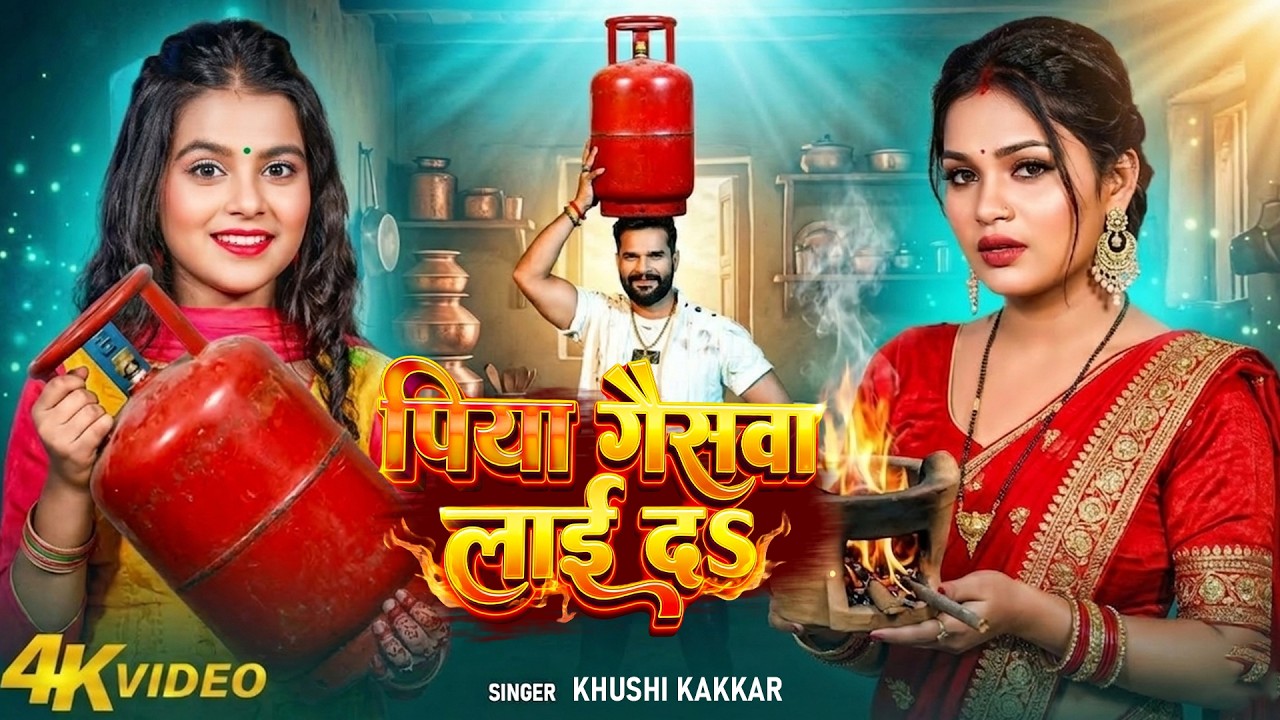 #videos | चोली के समान | #Khesari Lal Yadav & #Shilpi Raj | Choli Ke Saman | #Bhojpuri Song 2026