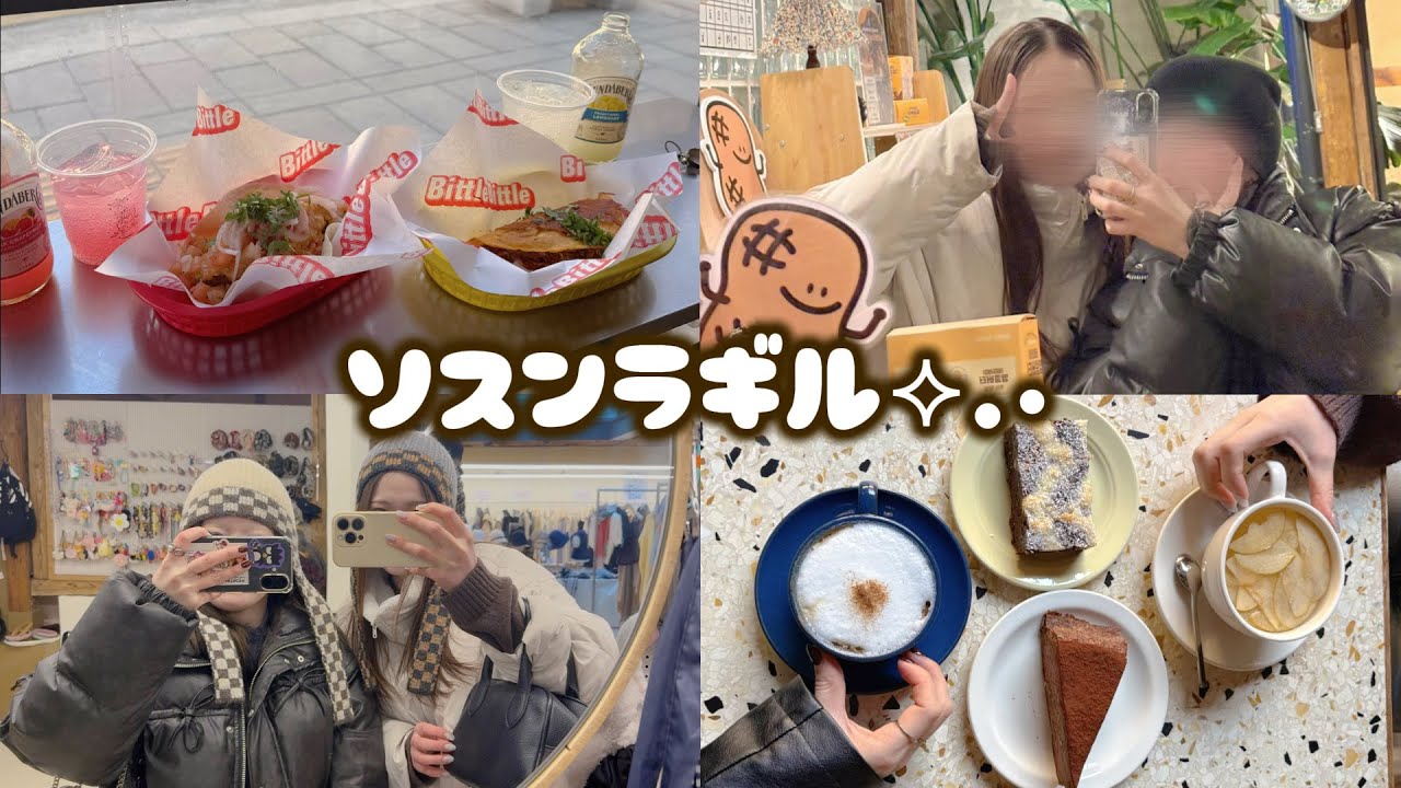 【韓国vlog】ソスンラギルで過ごす大満足の1日｜【한국 vlog】서순라길에서 보내는 대만족