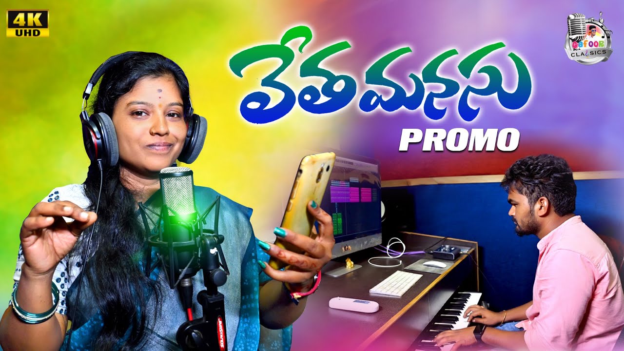 LETA MANASU LATEST FOLK SONG PROMO | LATEST FOLK SONG 2023 | TELUGU FOLK SONG 2023 | GAFOORCLASSICS