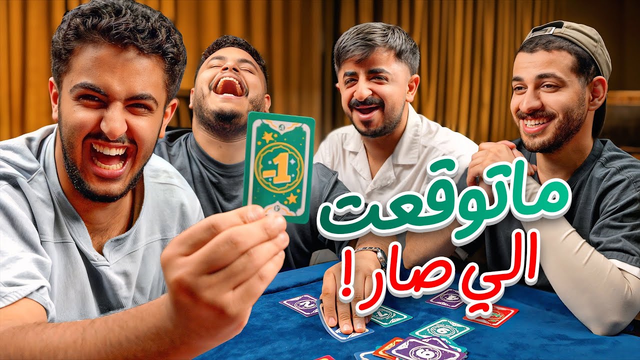 لعبة سكرو مع شباب بيكس | ضحك لانهائي 😂💔