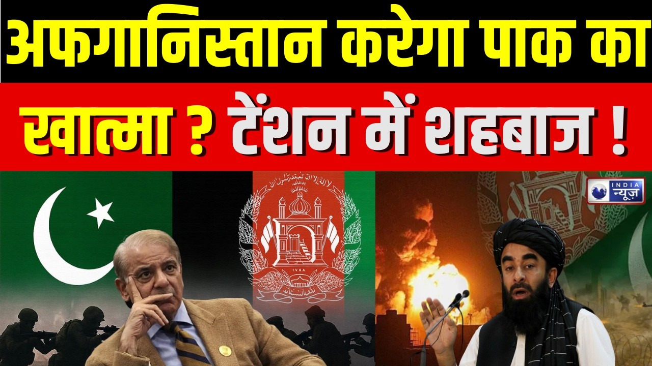Pakistan को महंगी पड़ेगी Afghanistan से दुश्मनी? Taliban के पास है हथियारों का भंडार।Kabul