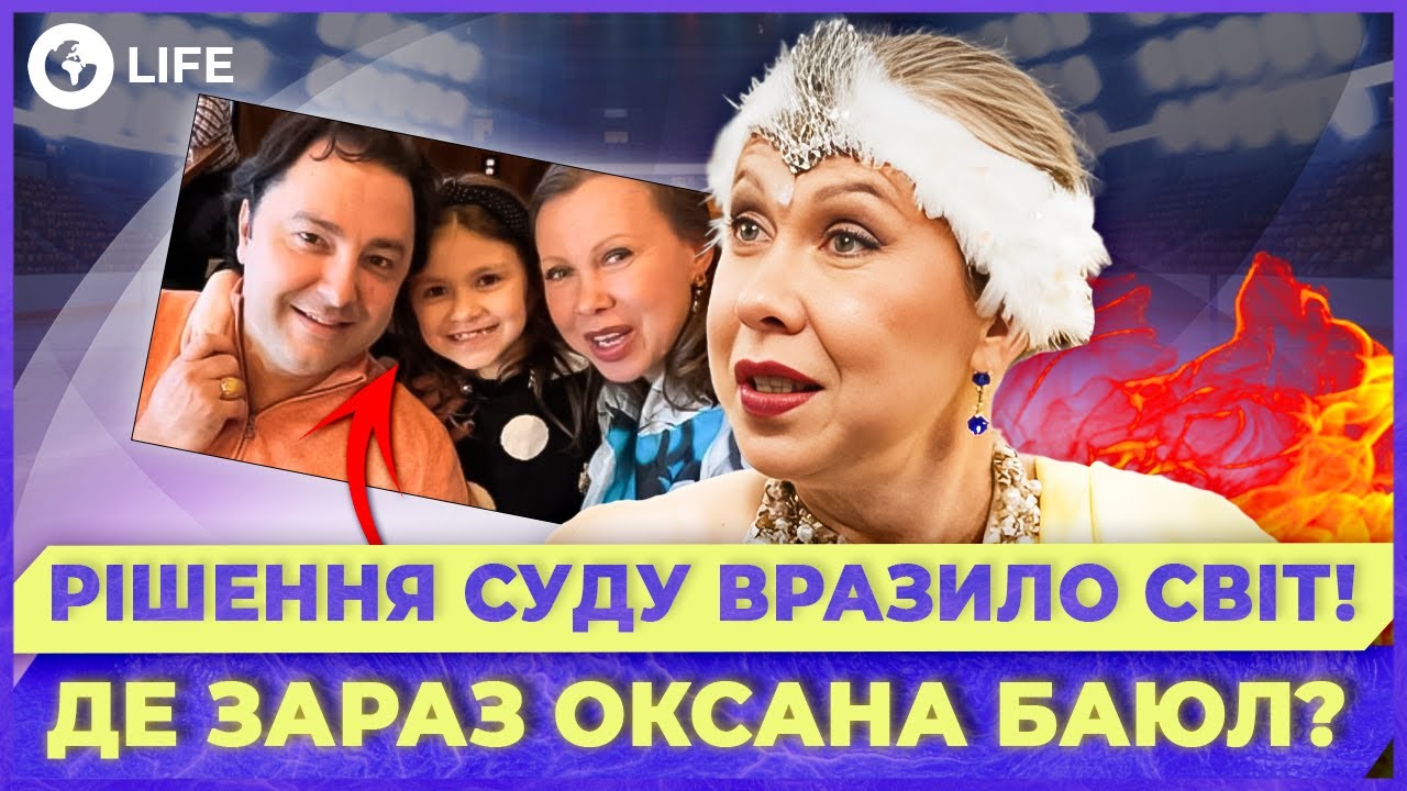 😱 ШОКИРУЮЩАЯ ПРАВДА об Оксане БАЮЛ! Лишилась ОПЕКИ над РЕБЁНКОМ и СМЕНИЛА ГРАЖДАНСТВО? | OBOZ.LIFE
