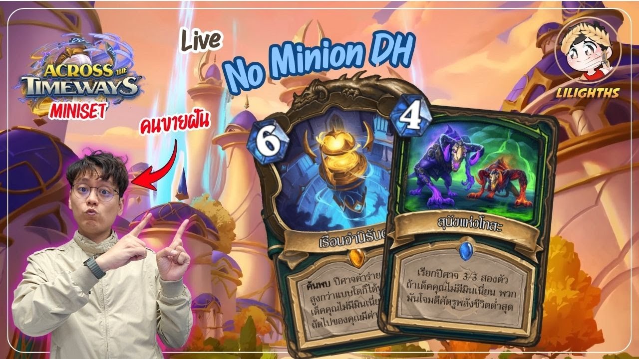 🔴 LilightHS | No Minion DH | Hearthstone