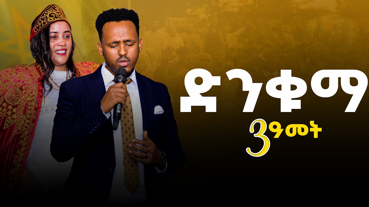 ድንቁማ