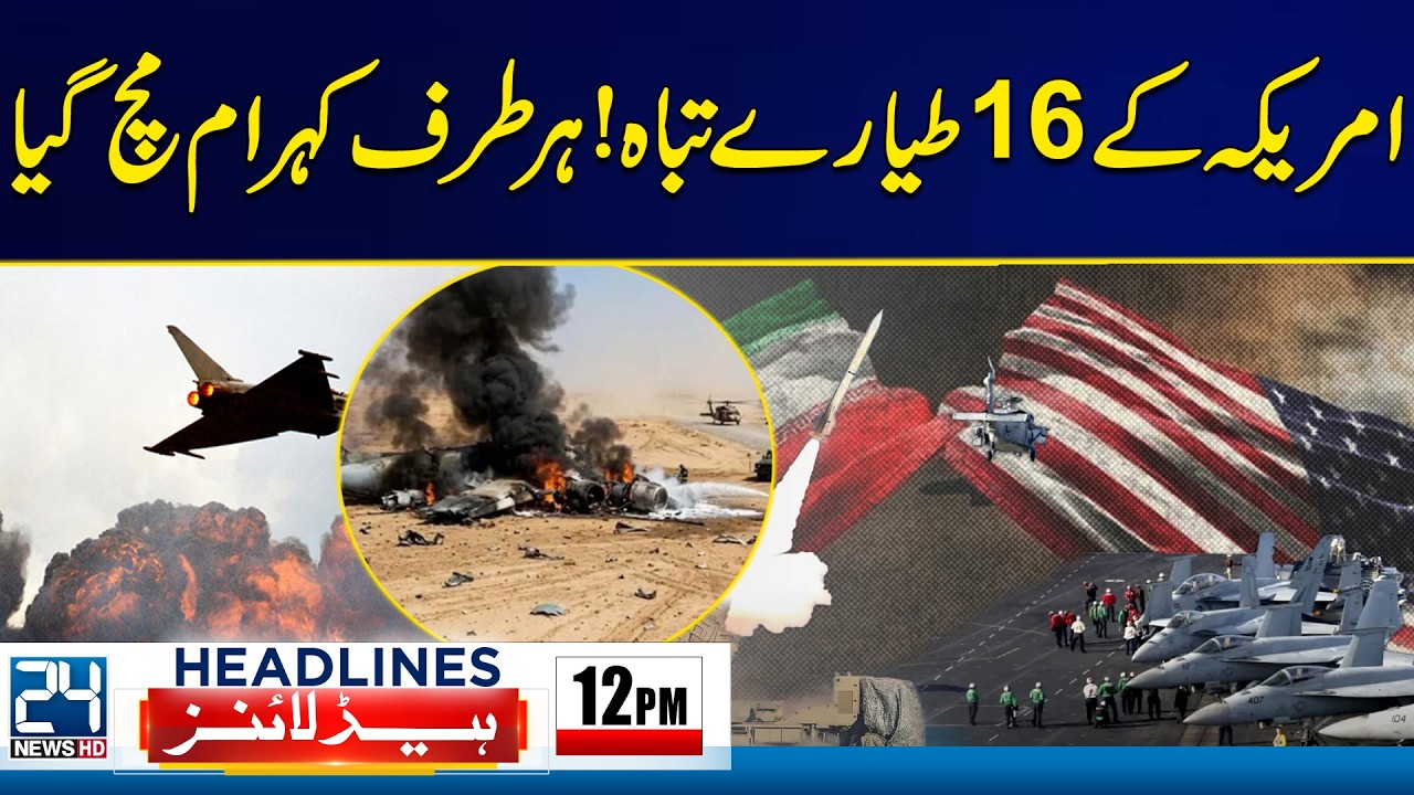 US in Crisis? Massive Aircraft Destruction Causes Panic - 12pm News Headlines - 24 News HD