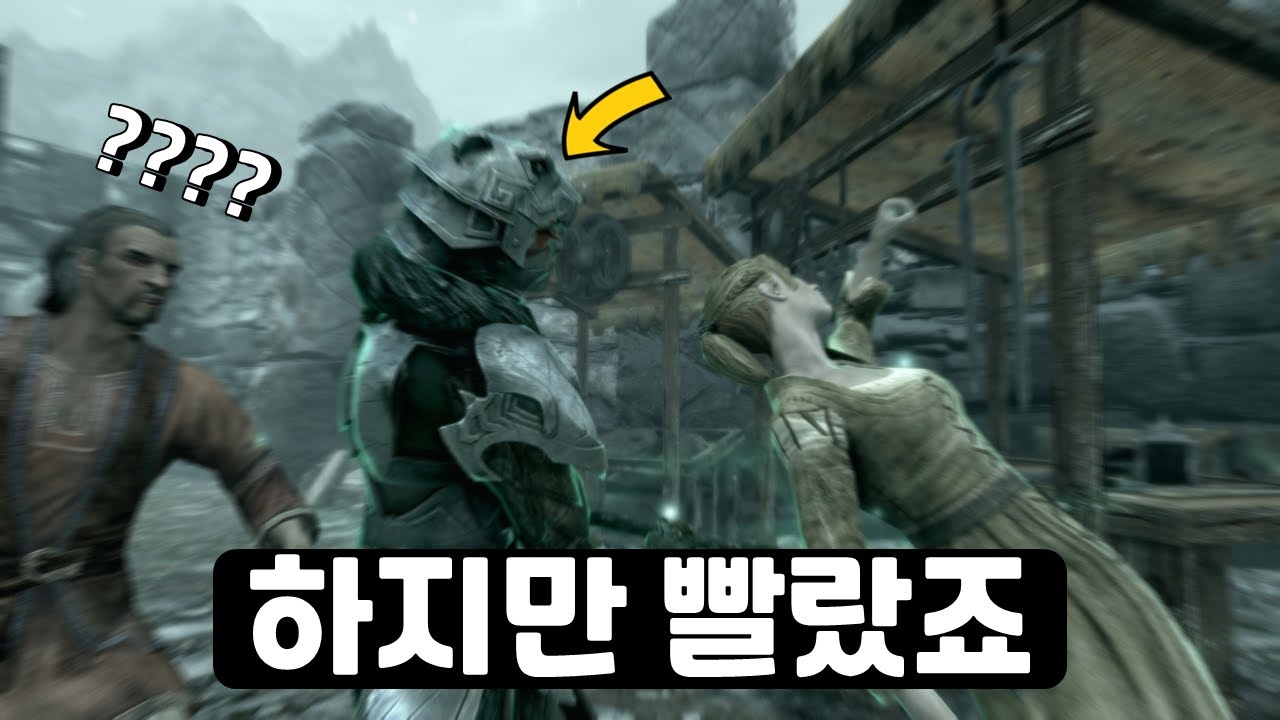 스카이림 살인범보다 