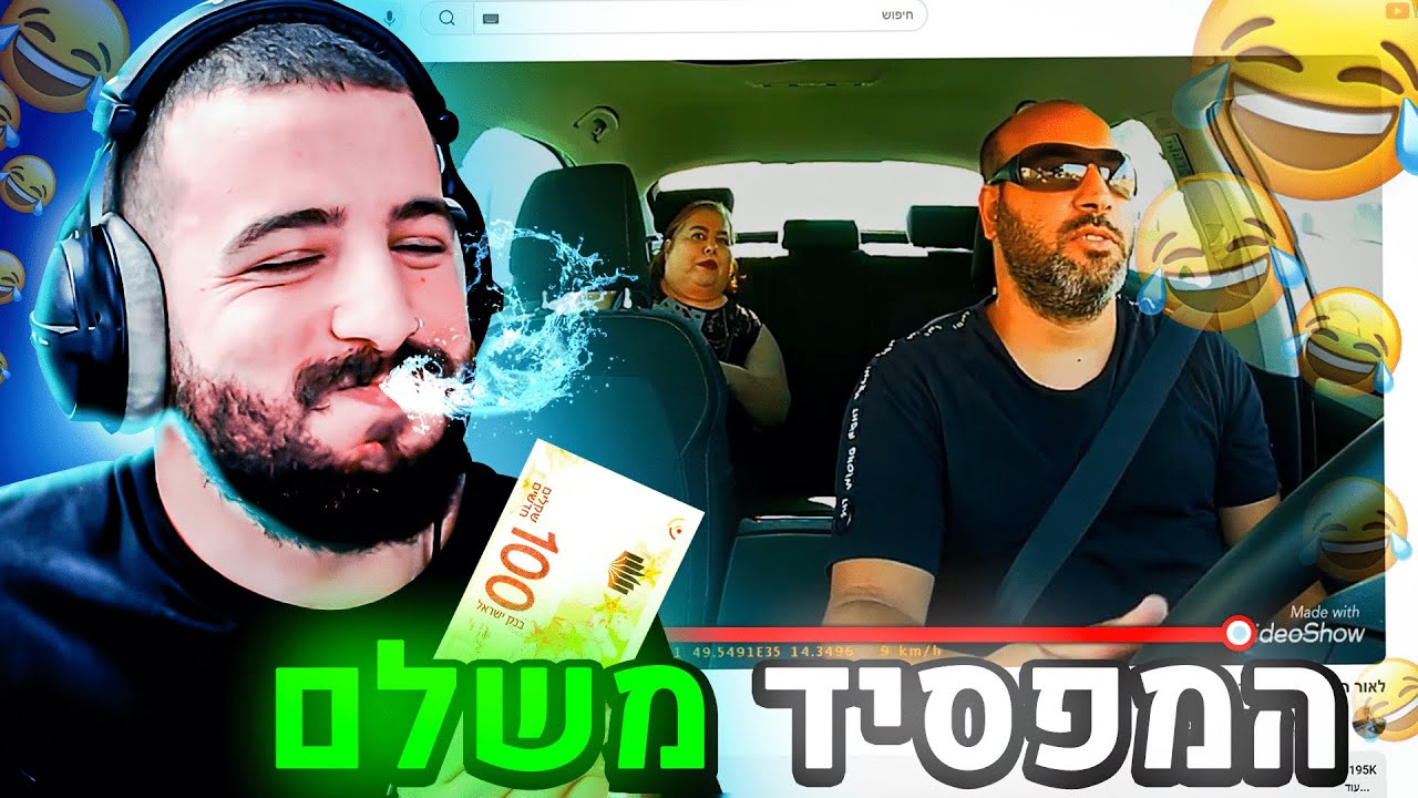 אתגר נסו לא לצחוק על מאה שקל! (עם מים בפה!)