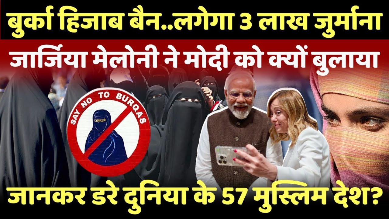 जिस इस्लामिक देश में 90% मुसलमान वहां बैन हुआ बुर्का हिजाब,..अब भारत की बारी?