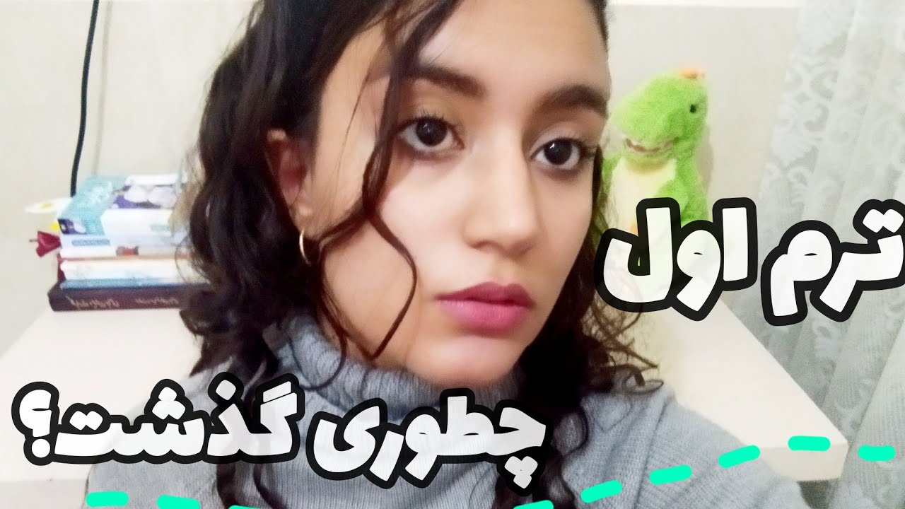 ترم اول پرستاری چطوری گذشت؟