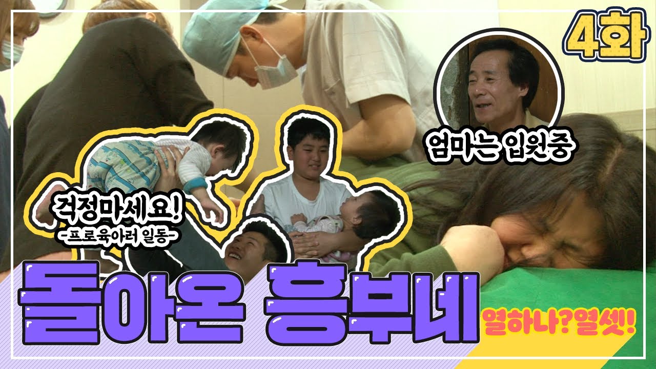 [인간극장 레전드 #26-4]  돌아온 흥부네 (4/5)