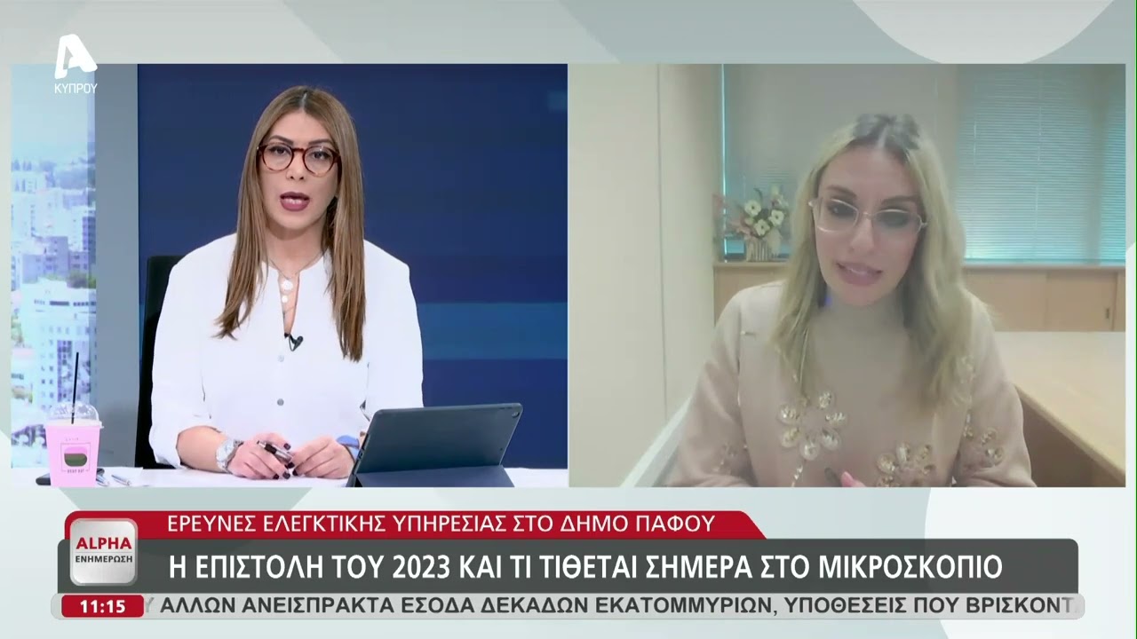 Η Γιώτα Μιχαήλ για τις καταγγελίες για τον Δήμο Πάφου και τη χρήση υπηρεσιακών οχημάτων