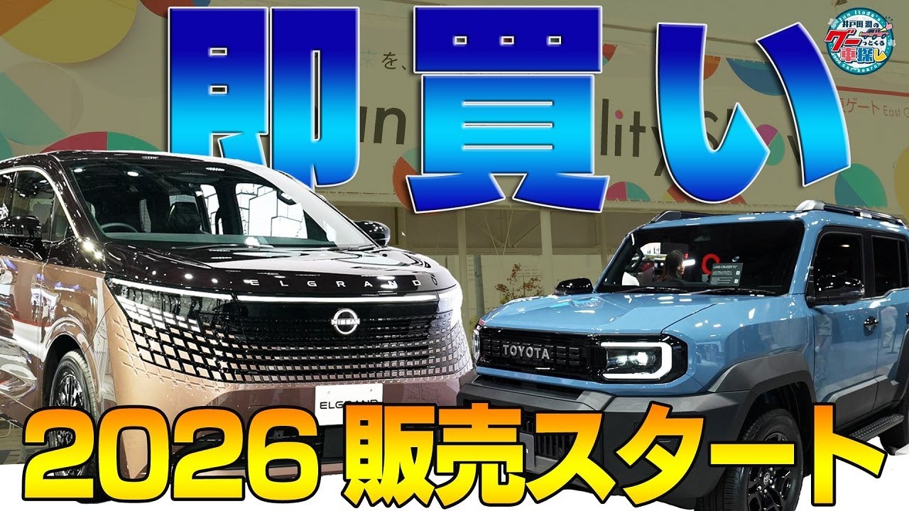 編集部 榎本が勝手に注目JMS散歩！ジャパンモビリティショー2025を練り歩き｜井戸田潤のグーっとくる車探し！