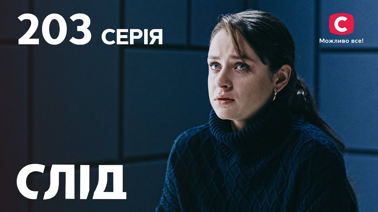 След 203 серия: Гены не решают | ДЕТЕКТИВ 2022 | ПРЕМЬЕРА | НОВИНКИ КИНО 2022