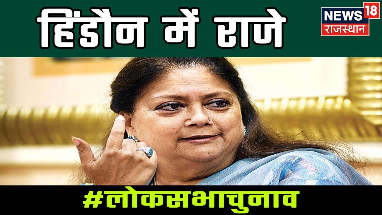 PM Modi In Hindaun: Ex-CM Vasundhara Raje Addresses The Public