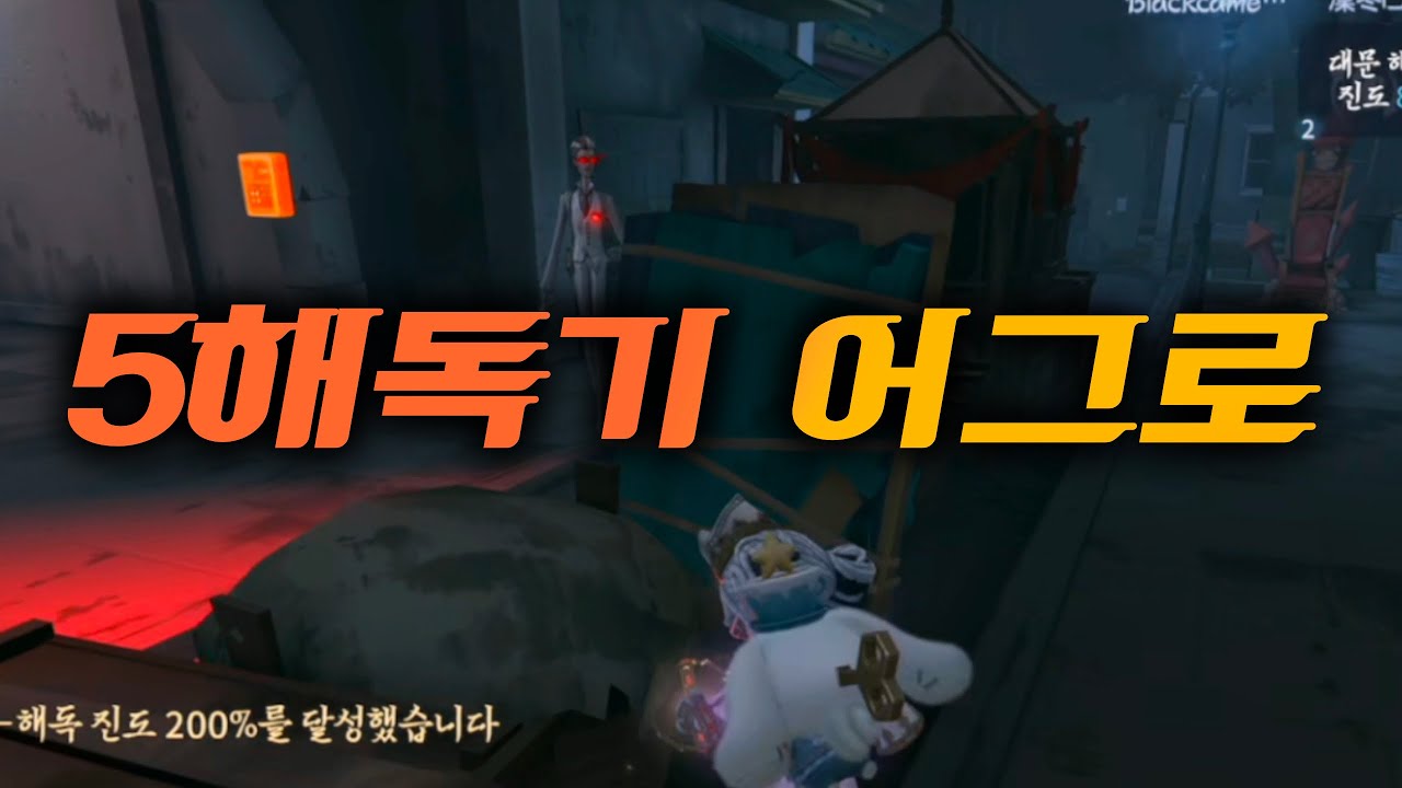 [제5인격] 우산 첫 어그로 전문 유튜버