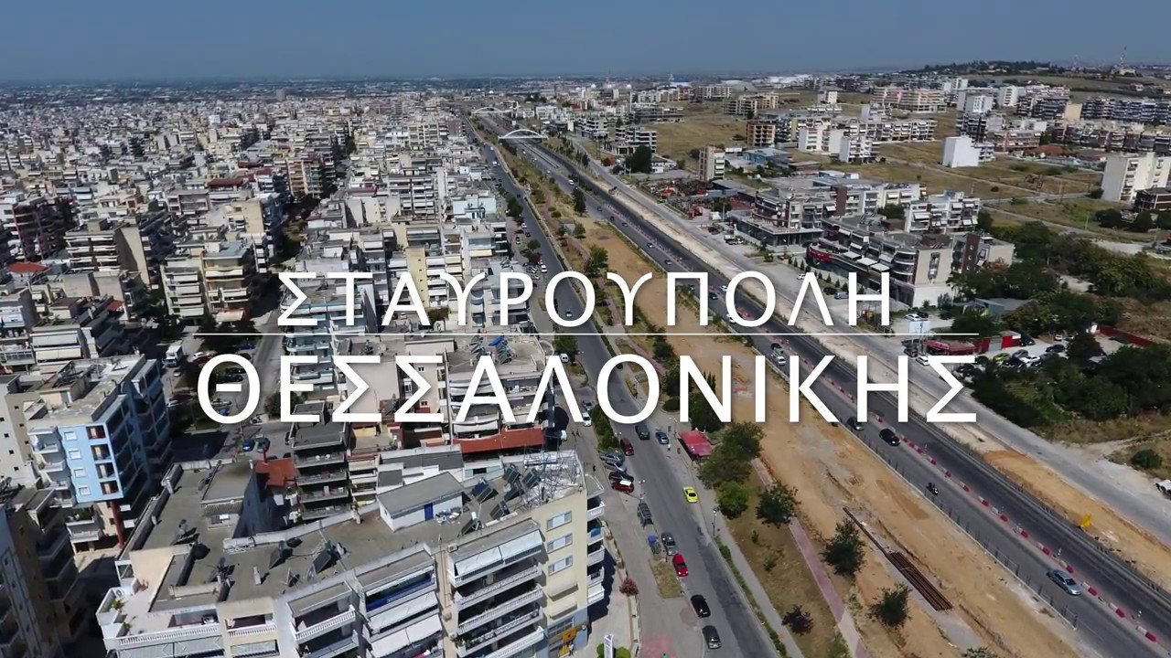 ΣΤΑΥΡΟΥΠΟΛΗ ΘΕΣΣΑΛΟΝΙΚΗΣ 2016 by drone 4K