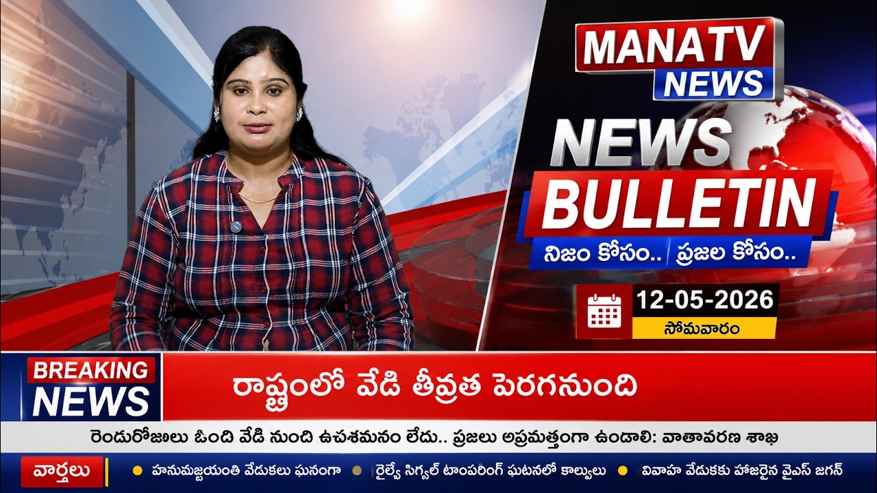 MANA TV || |  NEWS BULLETIN || MANATV |||