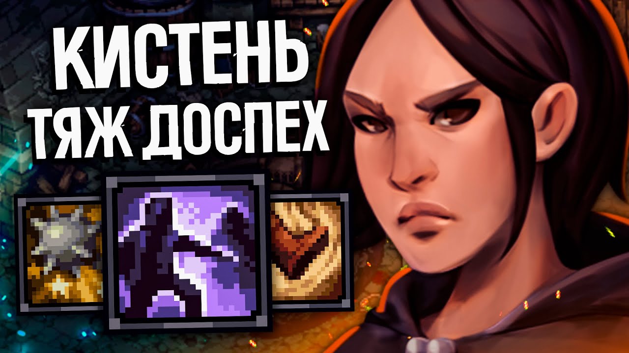 ПРОБУЮ НОВЫЙ БИЛД - Одноруч булавы + Тяж Доспехи | Stoneshard Rags to Riches | Стоуншард