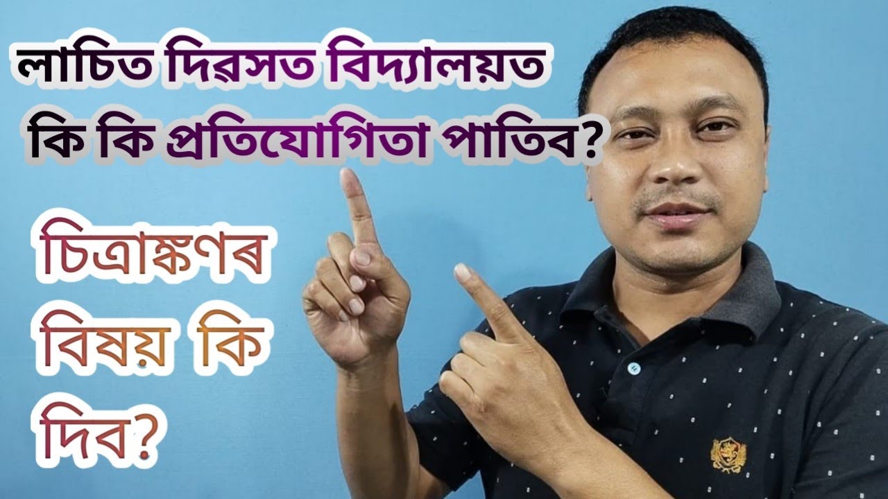 লাচিত দিৱস//What to do in school in this Lachit Divas from 18 to 19 Nov?//Lachit Divas Celebration