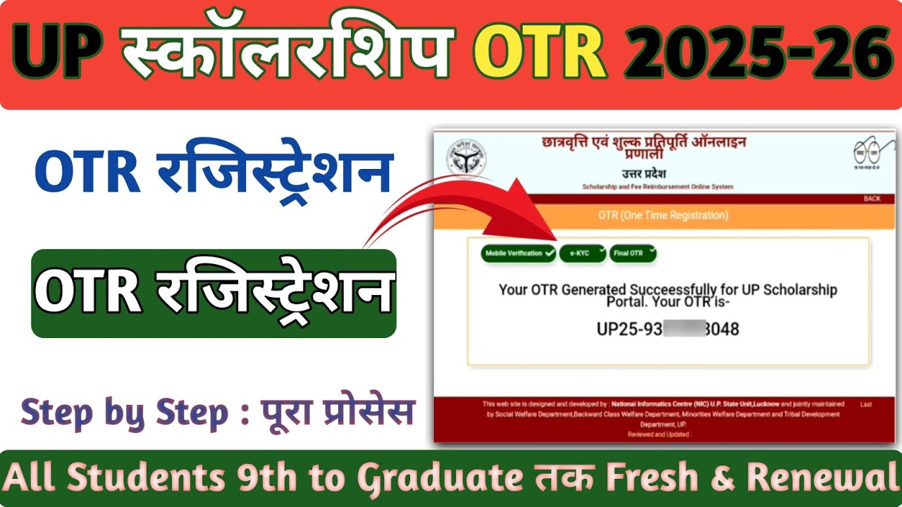 OTR Registration Kaise Kare Scholarship | UP Scholarship 2025-26 Apply OTR | Up Scholarship OTR