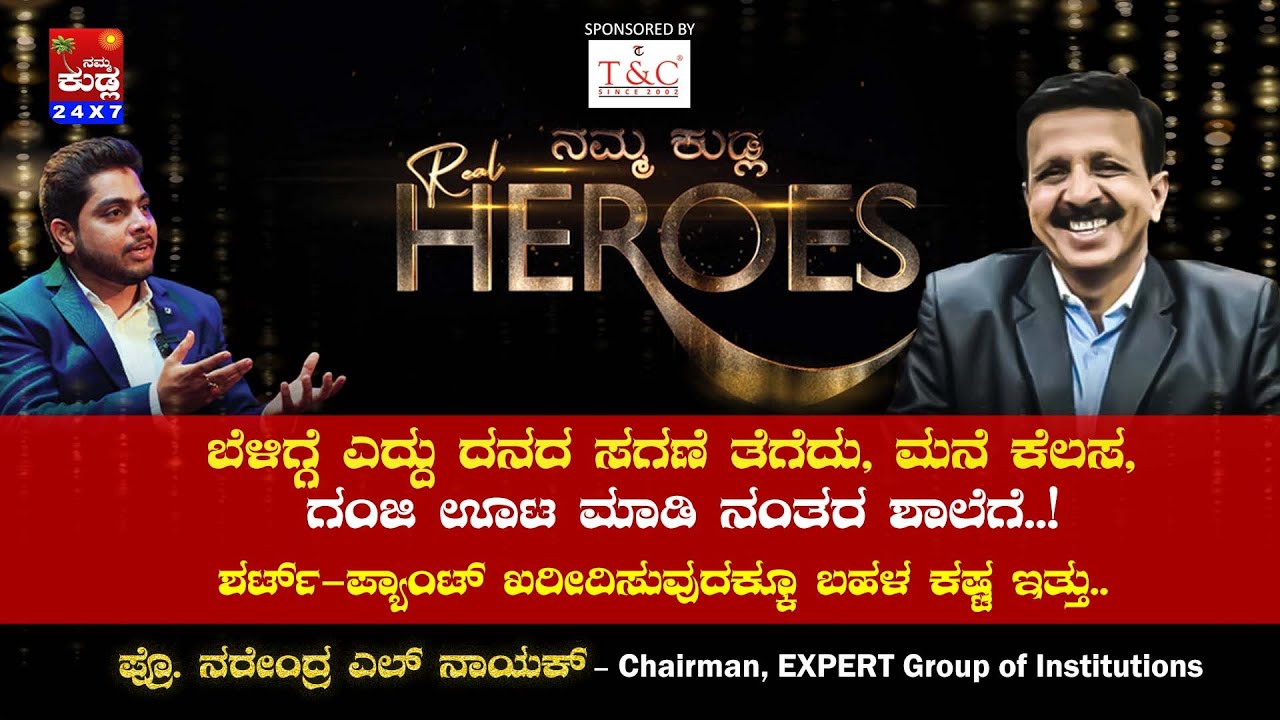 ಉಡುಪಿಯ ಬಡರೈತನ ಮಗ ದೇಶದ ಪ್ರತಿಷ್ಠಿತ ಶಿಕ್ಷಣ ಸಂಸ್ಥೆ ಕಟ್ಟಿದ ರೋಚಕ ಕಥೆ.. ಬೆಳಿಗ್ಗೆ ಎದ್ದು ದನದ ಸಗಣೆ ತೆಗೆದವರು..!