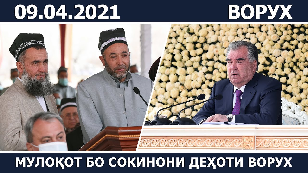 Пешвои миллат Эмомалӣ Раҳмон бо роҳбарону сокинони шаҳри Исфара мулоқот намуданд / Ворух / Vorukh