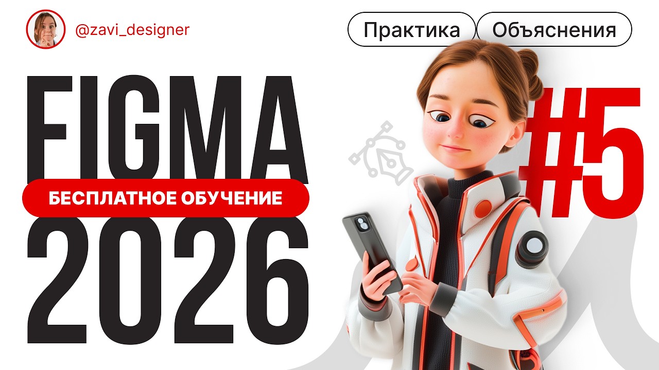 Как работать с пером в Figma 2026 | Фигма