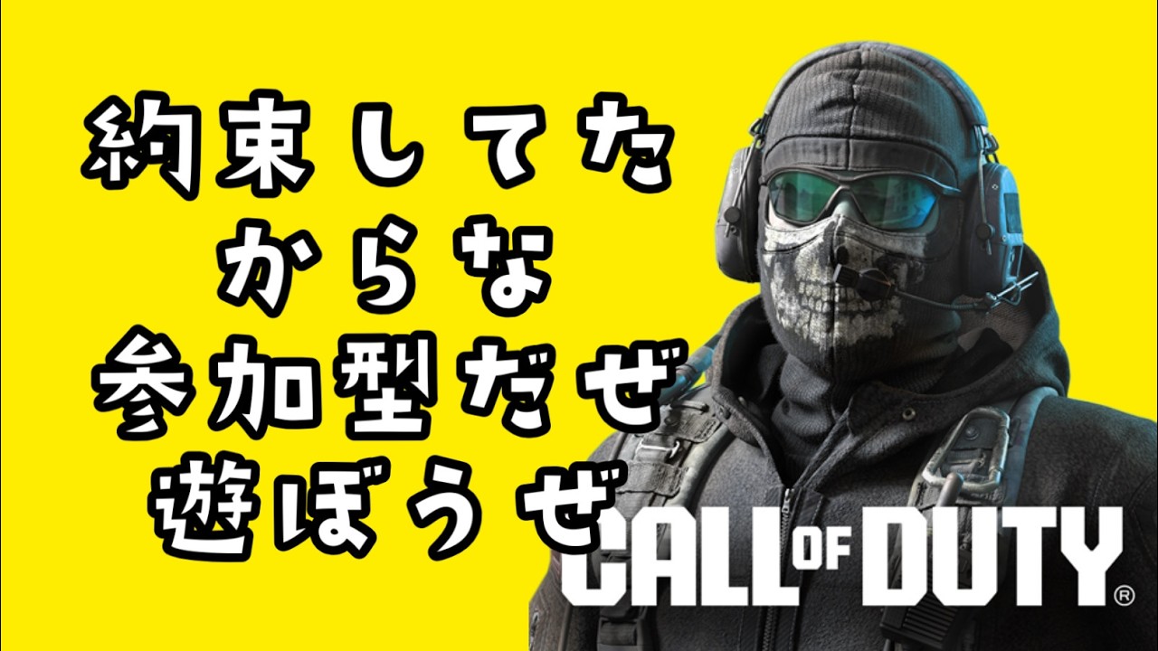 【超初見歓迎】短い時間ですがよろしくです！【コールオブデューティ/COD】