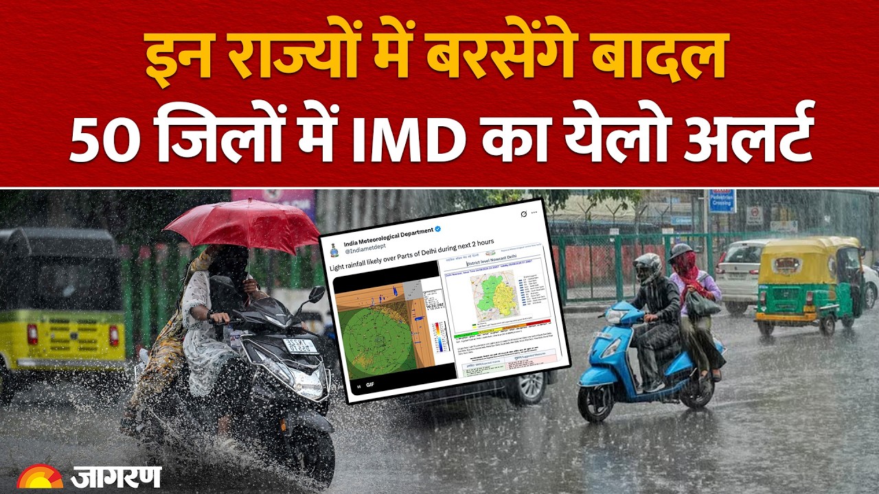 Weather Update Today:  Delhi-NCR में आज भी बरसेंगे बादल, UP के 50 जिलों में भारी बारिश का Alert!