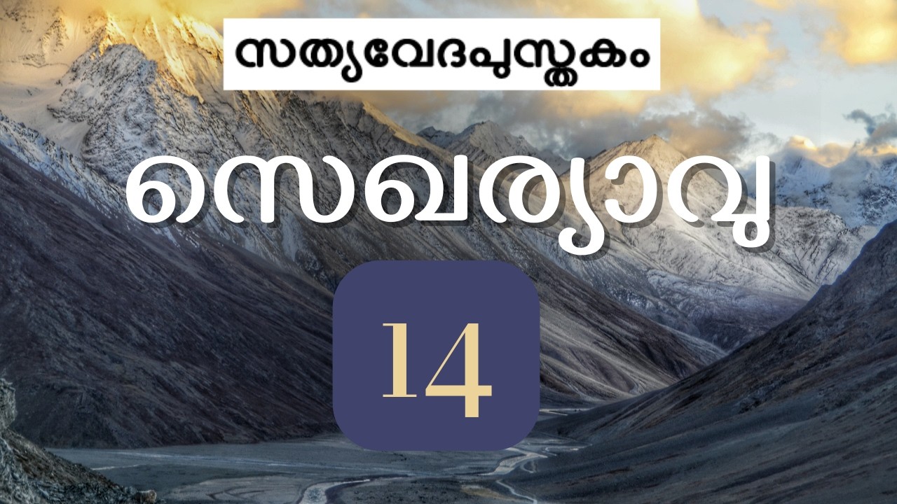 സെഖര്യാവു 14 || Zechariah 14 ► Malayalam Visual Bible